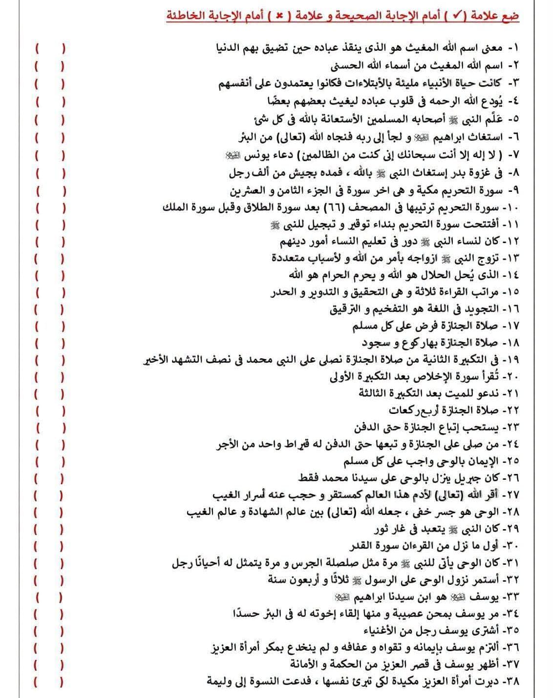 امتحان دين اولى اعدادي شهر اكتوبر1 امتحان دين اولى اعدادي شهر اكتوبر1